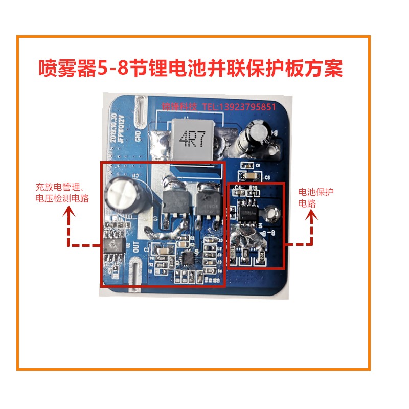 噴霧器多節(jié)鋰電池并聯(lián)升壓保護(hù)方案